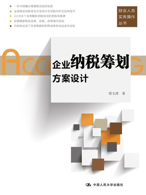cover image of 企业纳税筹划方案设计